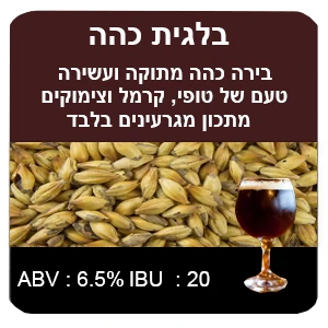 מתכון מגרעינים בלבד בלגית כהה