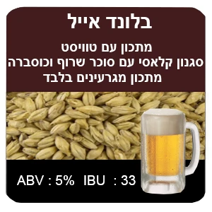 מתכון מגרעינים בלבד בלונד אייל