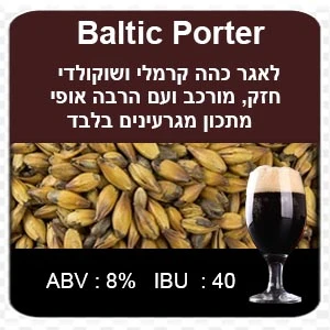 בלטיק פורטר מתכון מגרעינים בלבד